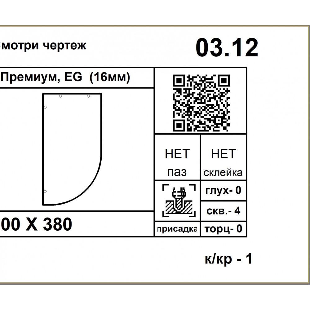 Шаблон Бирки 100х50 2025