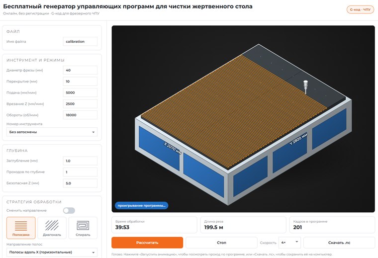Расчёт очистки жертвенного стола в онлайн-инструменте