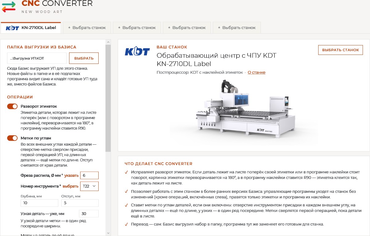 Окно программы CNC Converter
