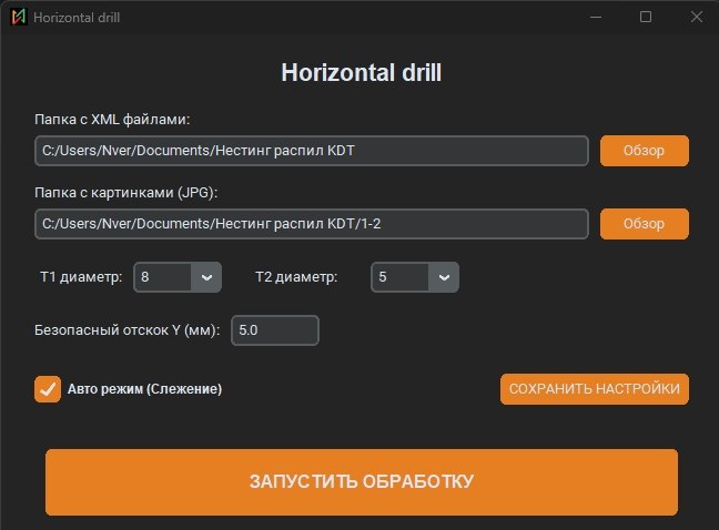 Окно программы Horizontal Drill 2.0