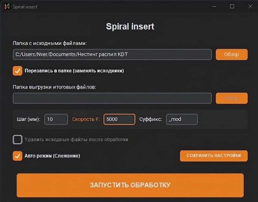 Спиральная врезка — функция NWA CNC